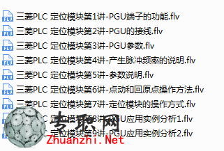 三菱PLC定位模塊視頻教程共9講