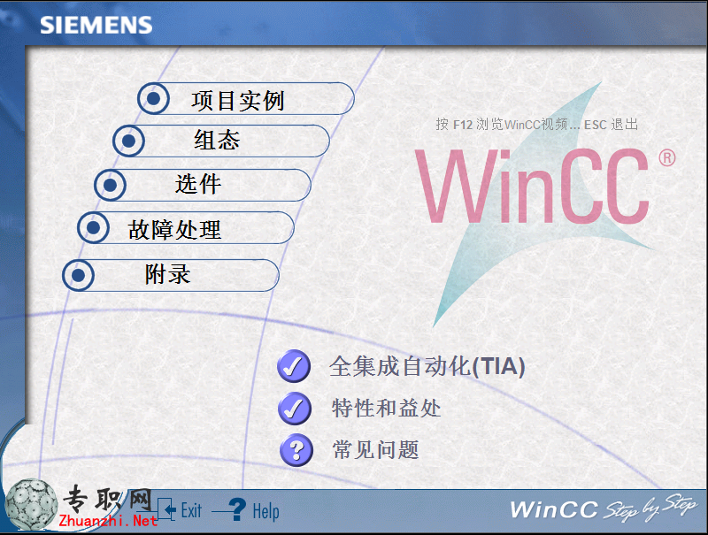 西門子WinCC多媒體視頻教程