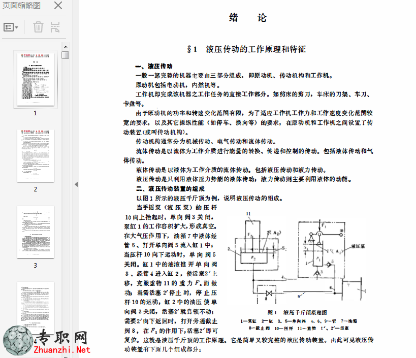 液壓元件 何存興