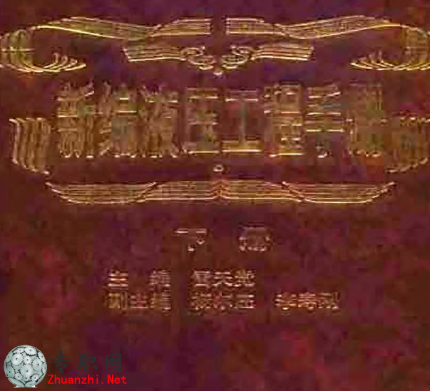 新編液壓工程手冊(上下冊)